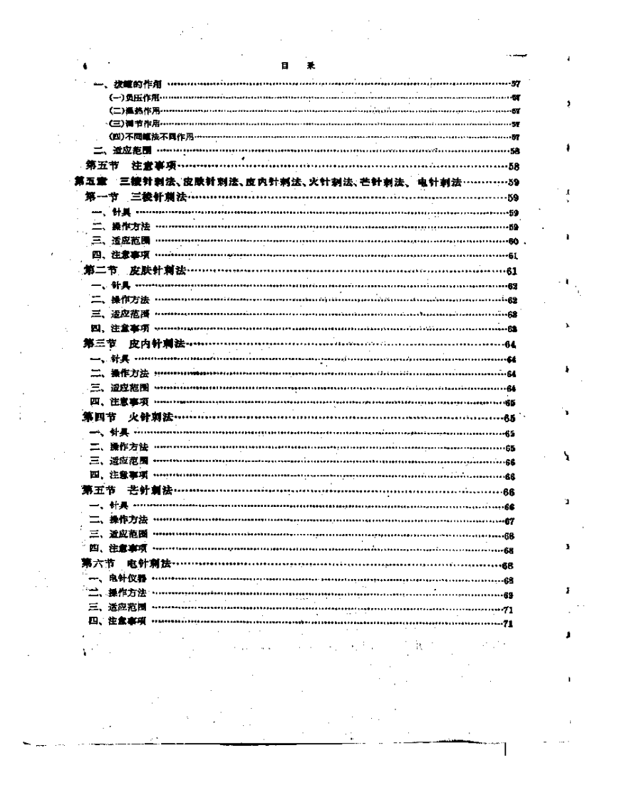 刺法灸法学++（供针灸类专业用）杨兆.pdf 第4页