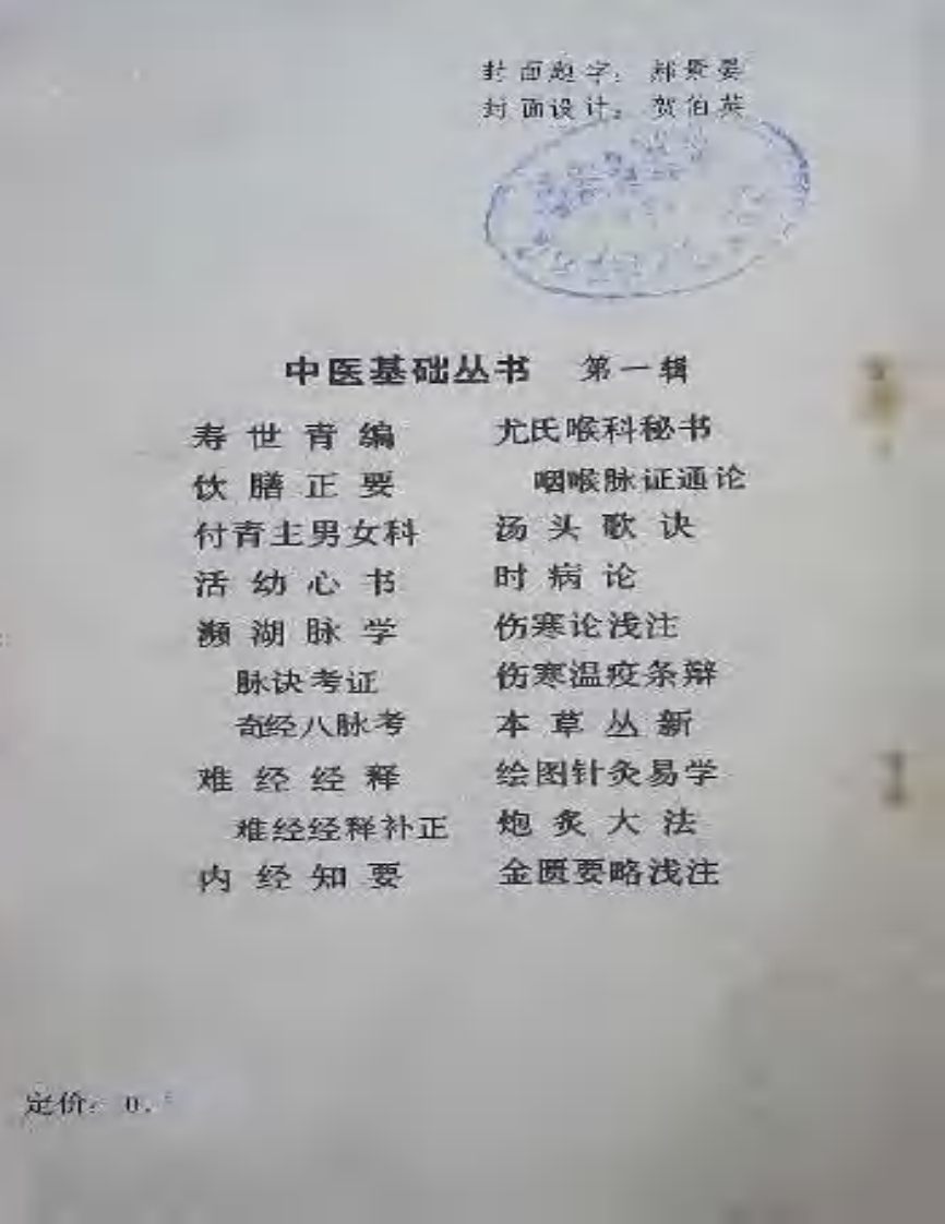 绘图针灸易学+清·李守先撰+中国书店1985.pdf 第2页