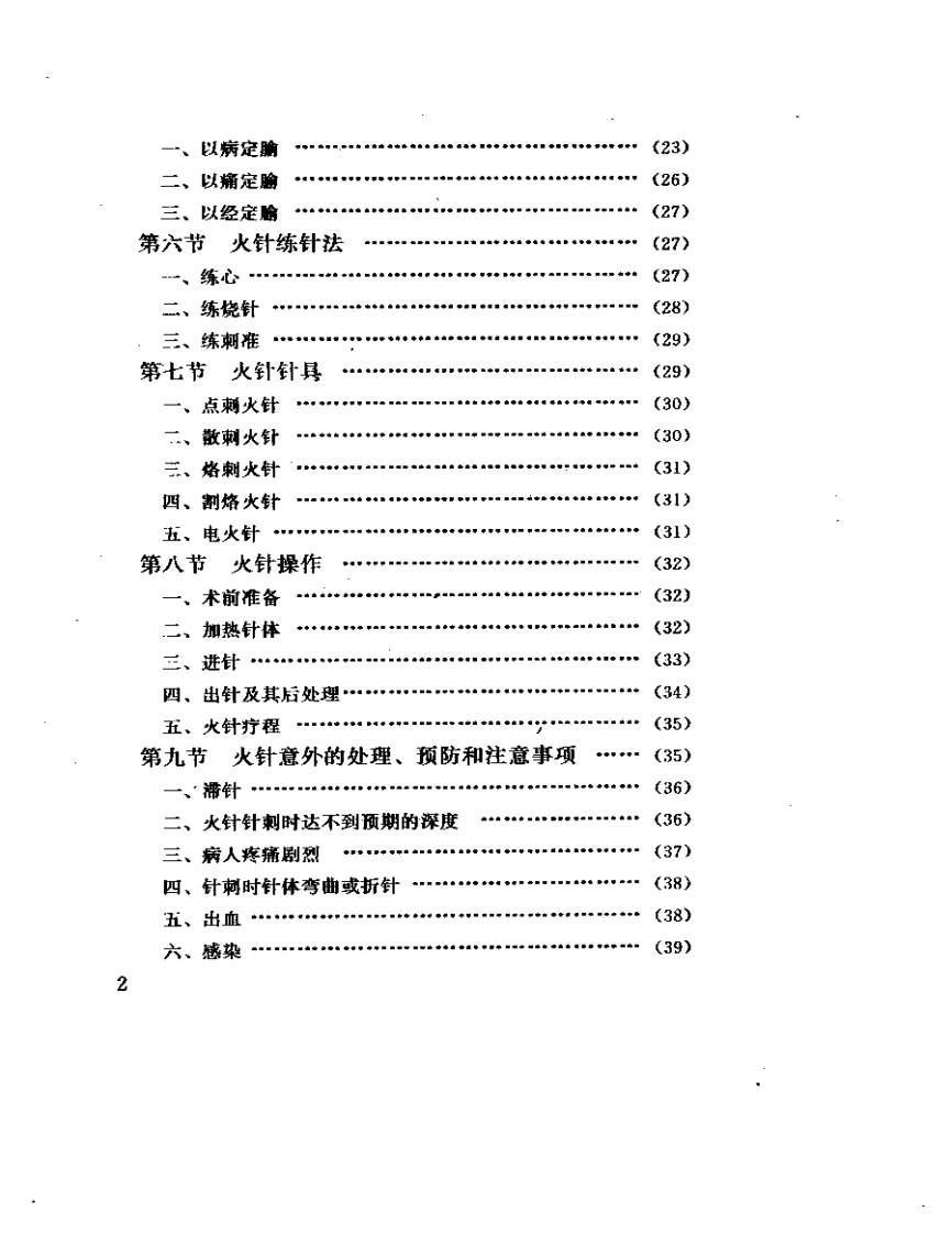 火针.pdf 第2页