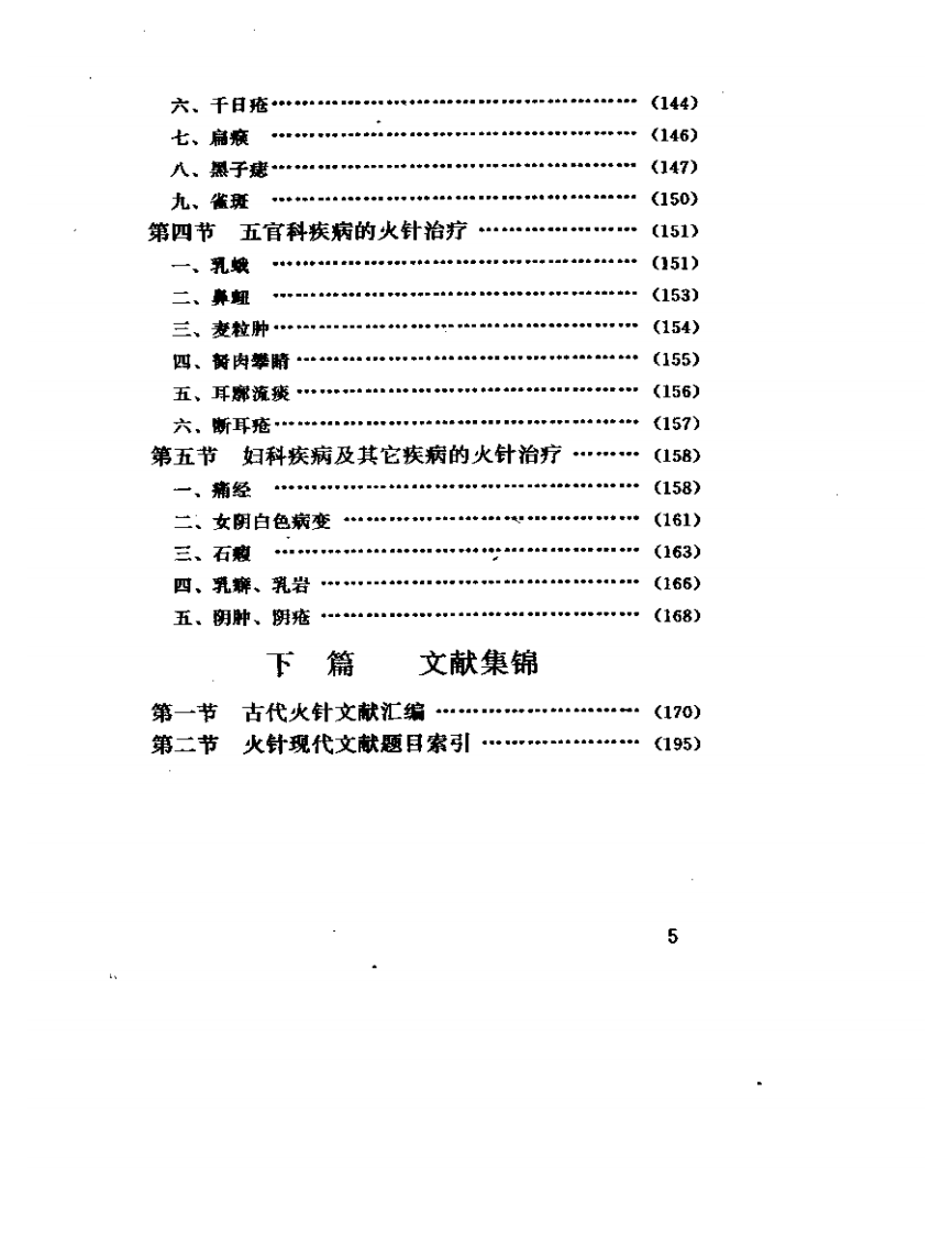 火针.pdf 第5页