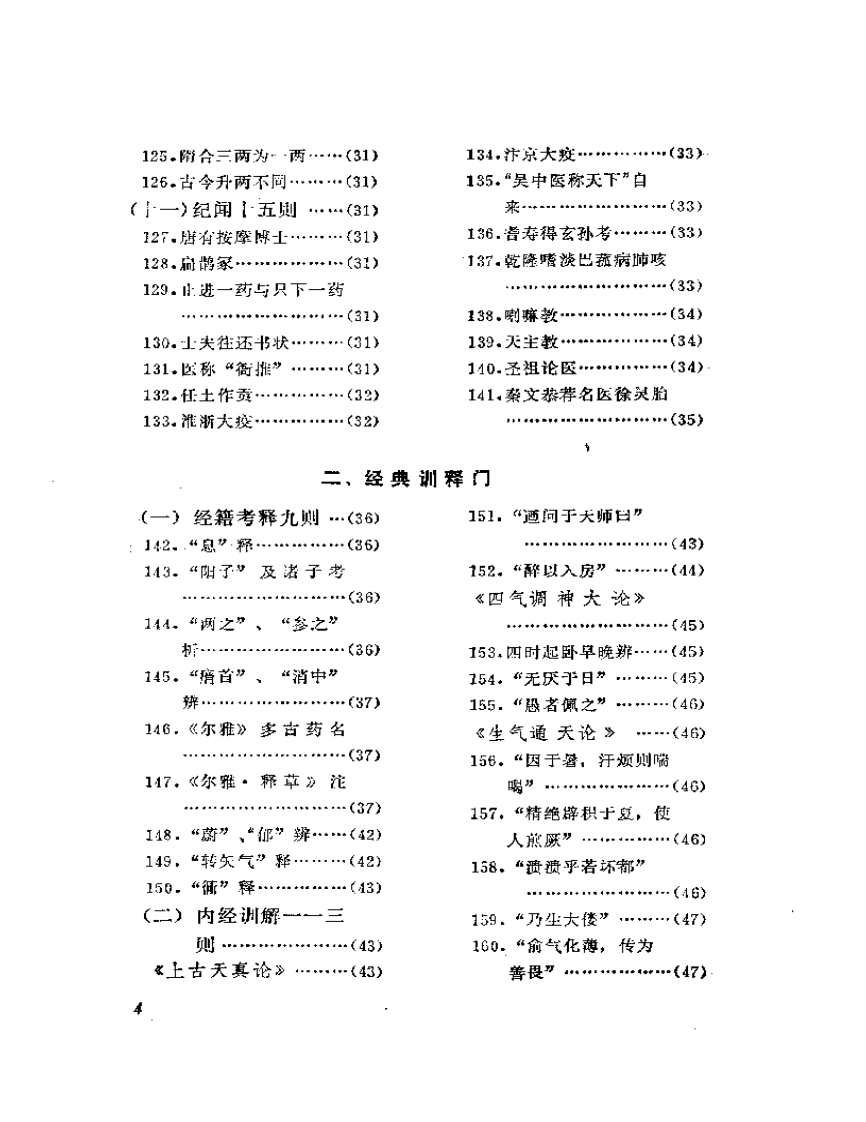 历代笔记医事别录.pdf 第4页