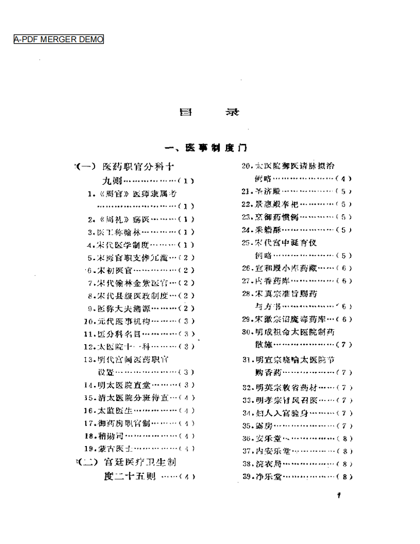 历代笔记医事别录.pdf 第1页