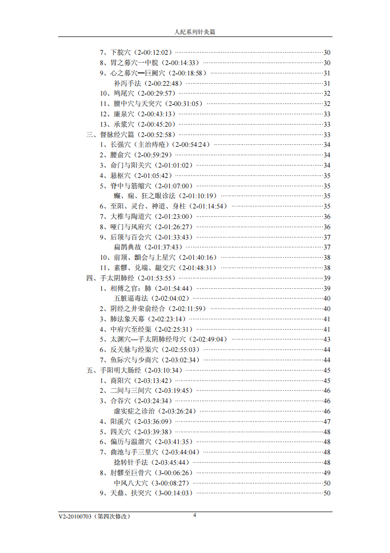 简体横版针灸教程 倪海夏.pdf 第4页