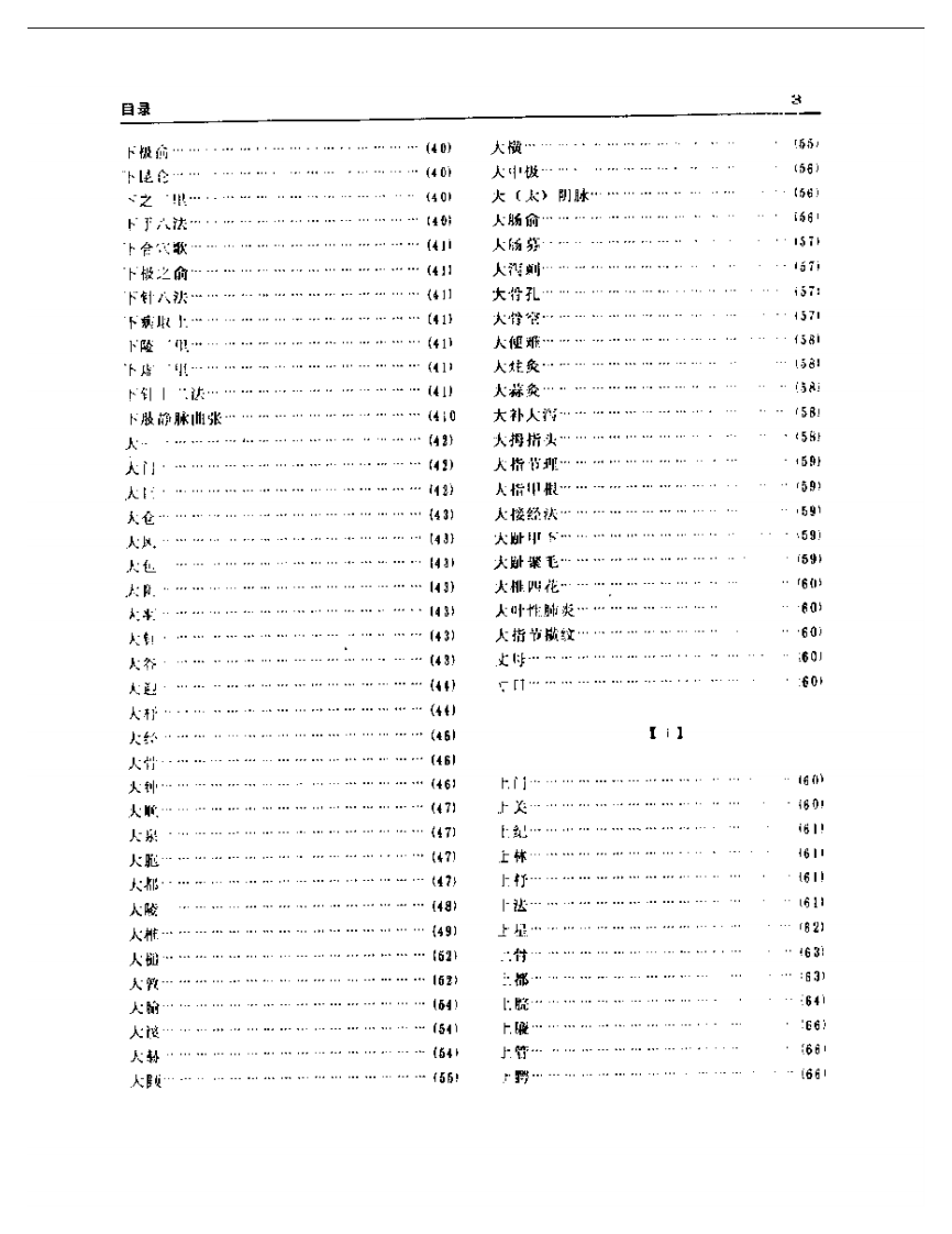 新编针灸大辞典.pdf 第3页
