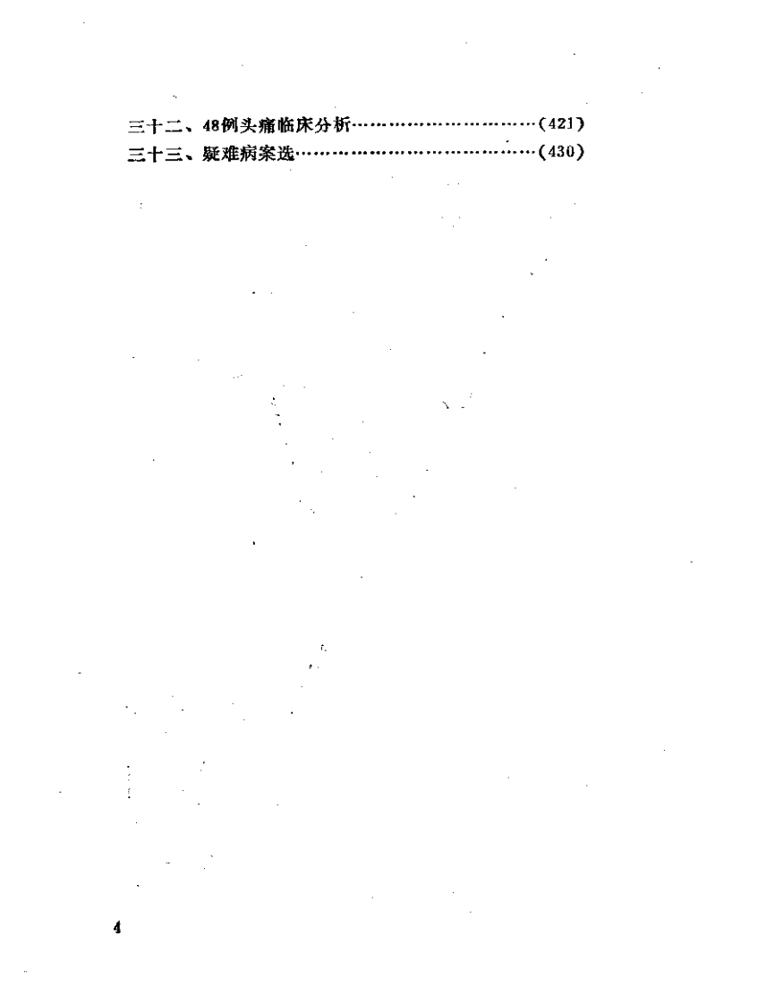 于书庄针灸医集.pdf 第4页