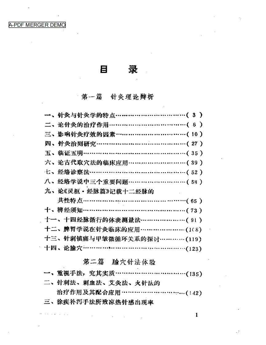 于书庄针灸医集.pdf 第1页