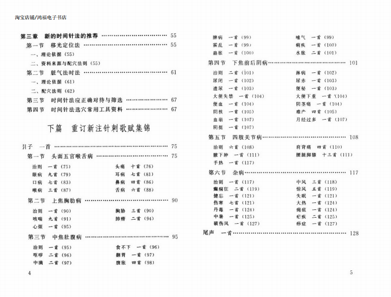 针铎.pdf 第5页
