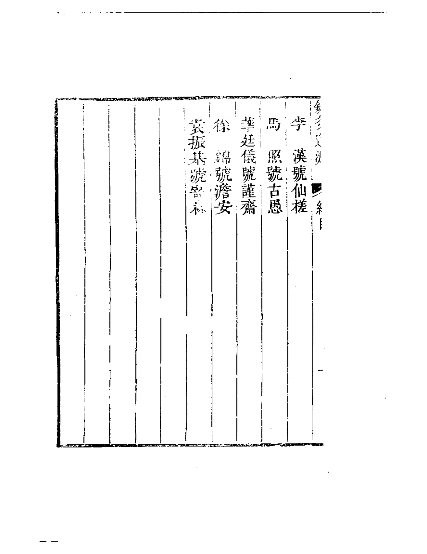 针灸逢原.pdf 第2页