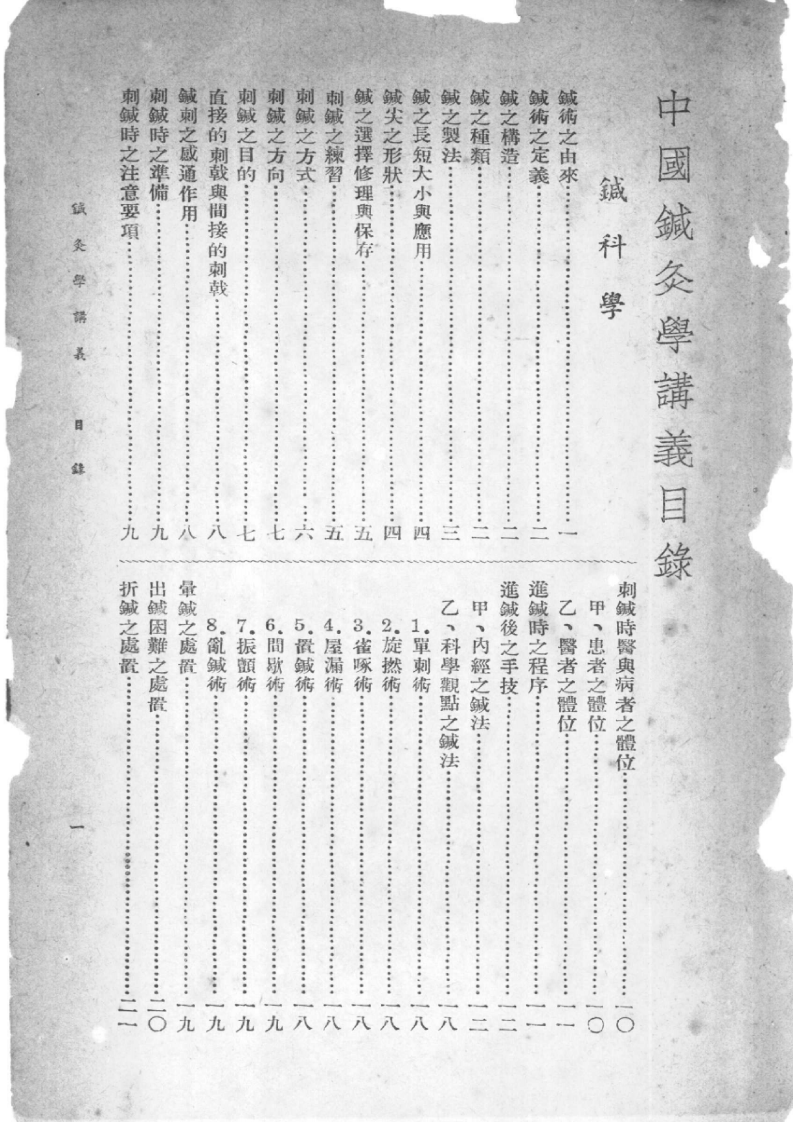 中国搢灸学讲义+承淡安.pdf 第3页