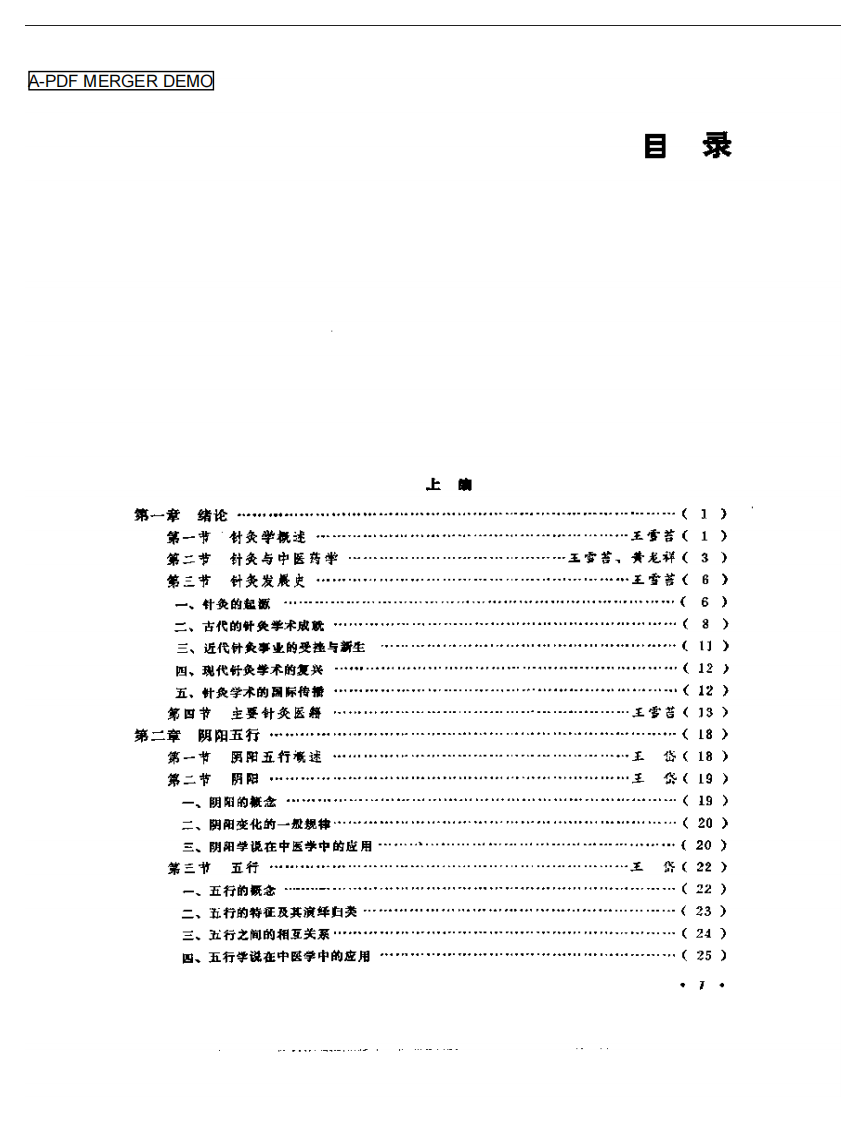 中国针灸大全上编·针灸学基础.pdf 第1页