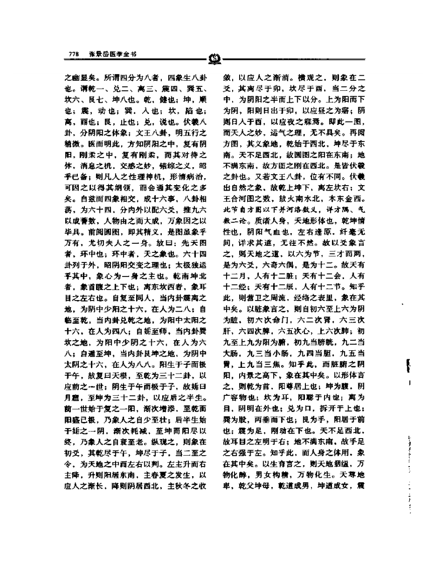 类经附翼——张景岳.PDF 第5页