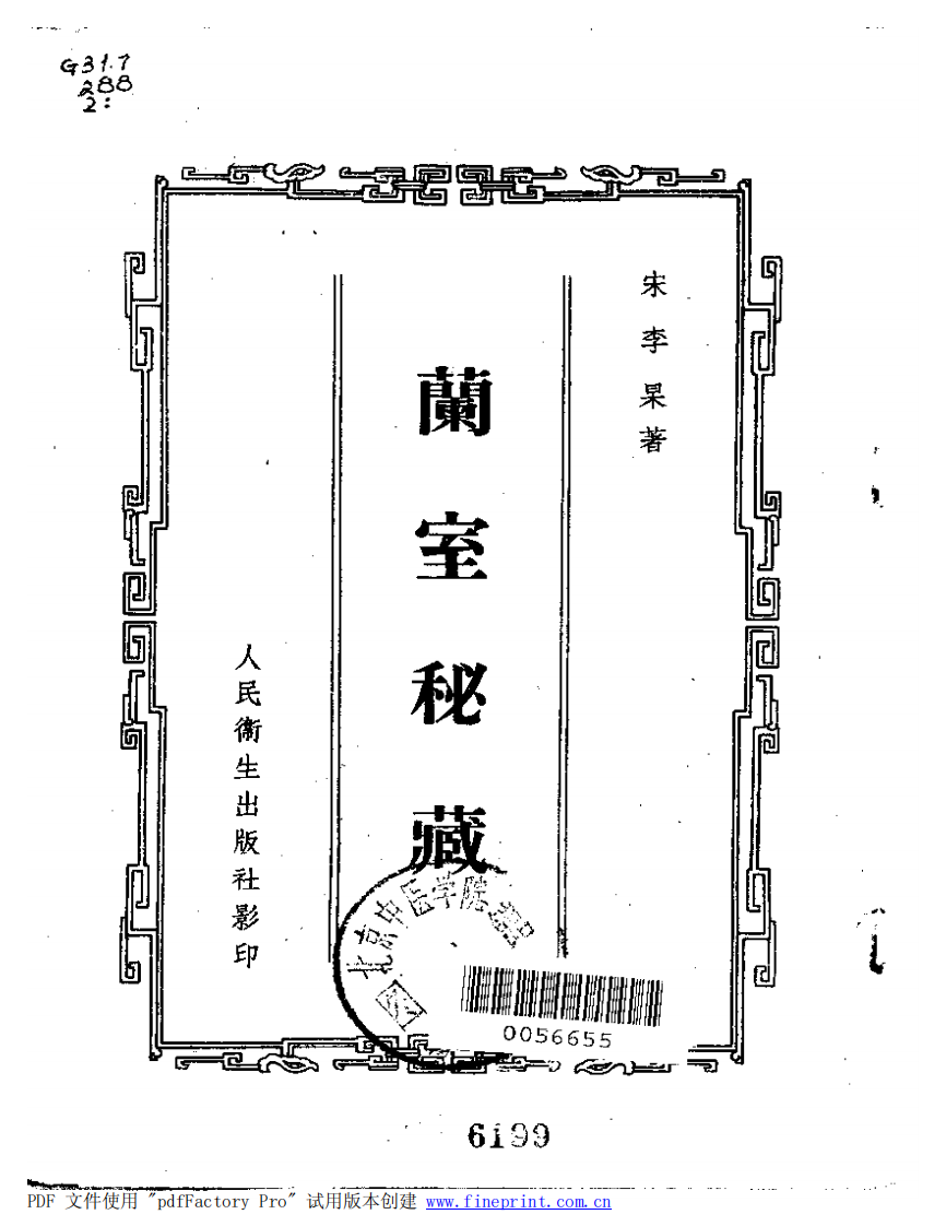 兰室秘藏.pdf 第1页