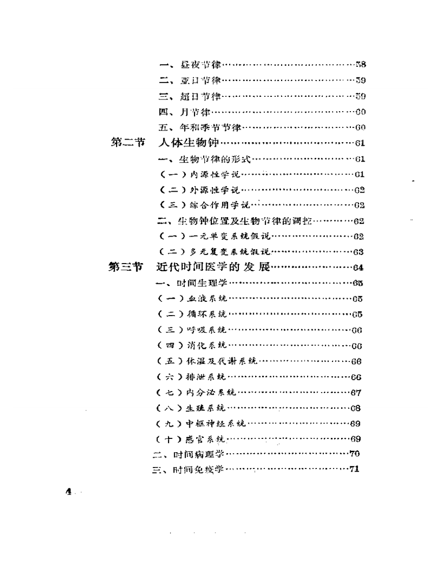 【奇书】古今时间医学.pdf 第5页