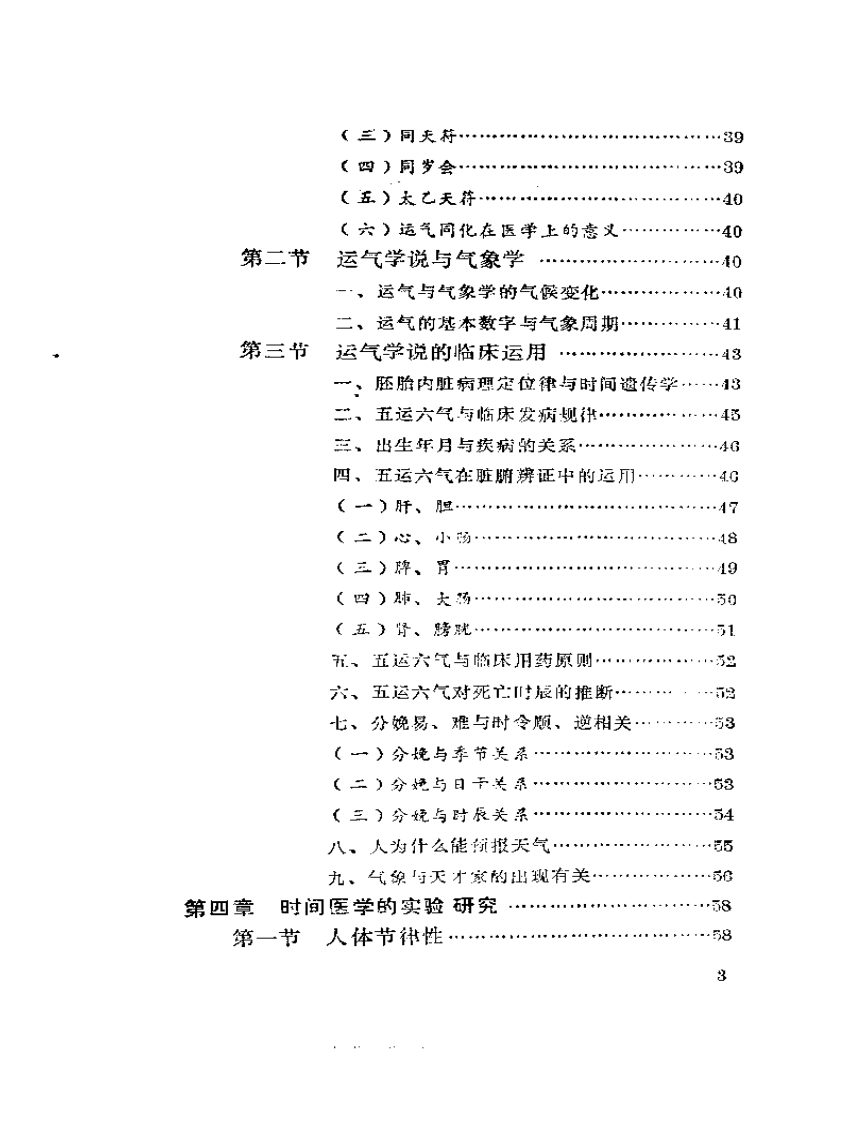 【奇书】古今时间医学.pdf 第4页