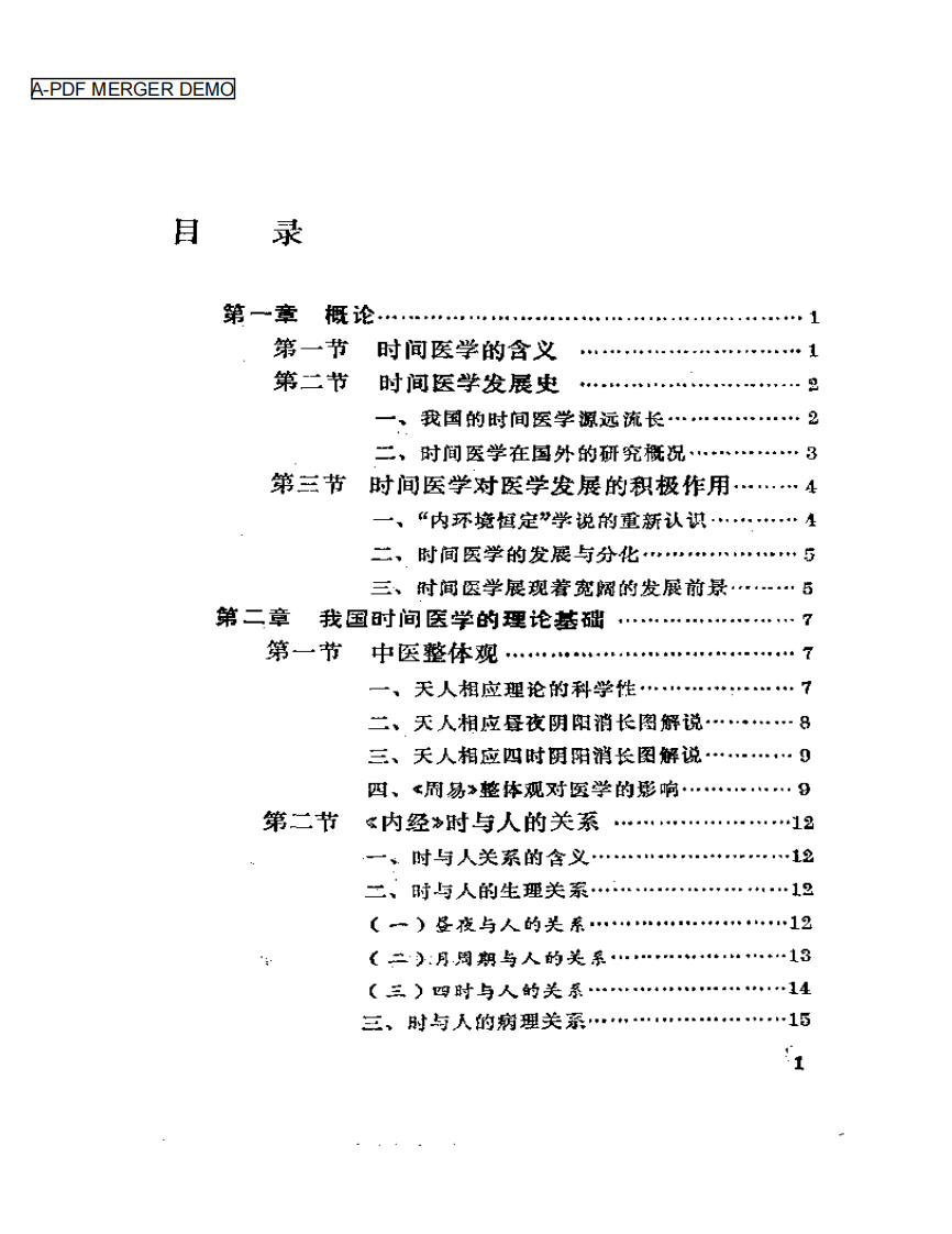 【奇书】古今时间医学.pdf 第2页
