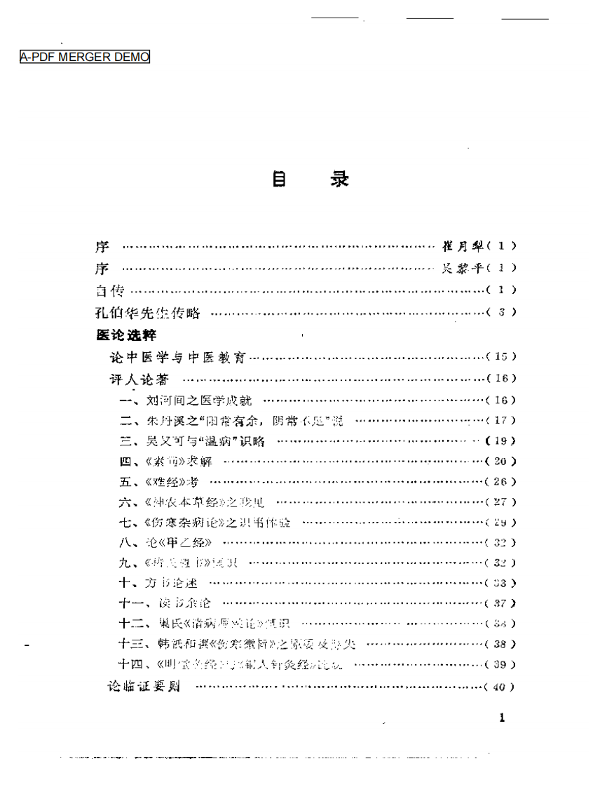 孔伯华医集.pdf 第1页