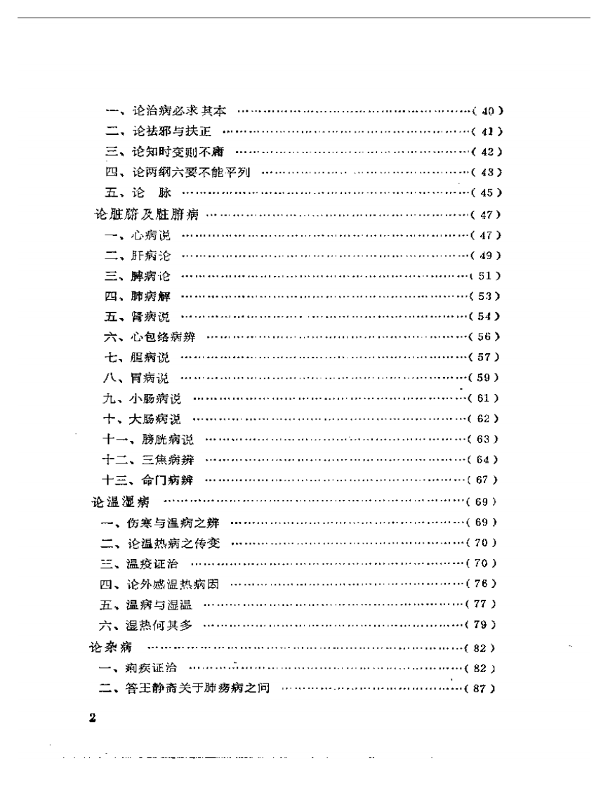 孔伯华医集.pdf 第2页