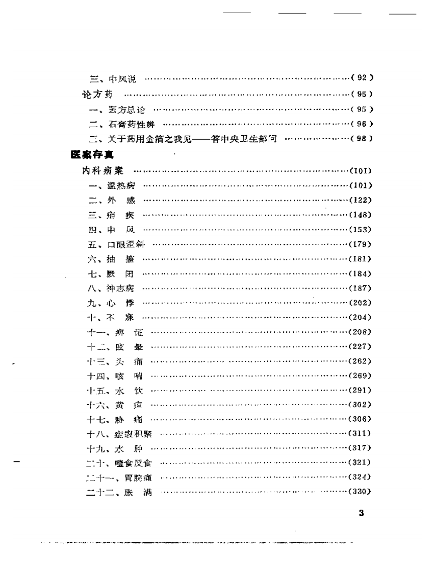 孔伯华医集.pdf 第3页