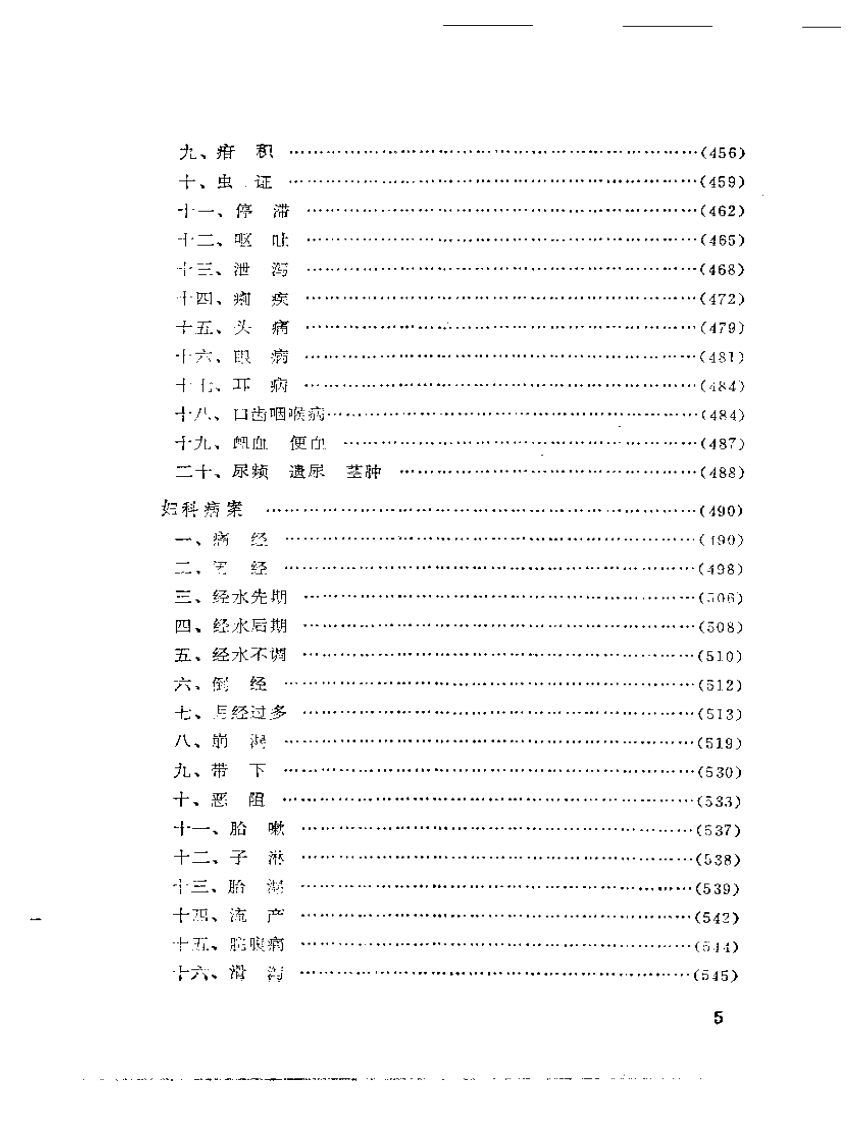 孔伯华医集.pdf 第5页