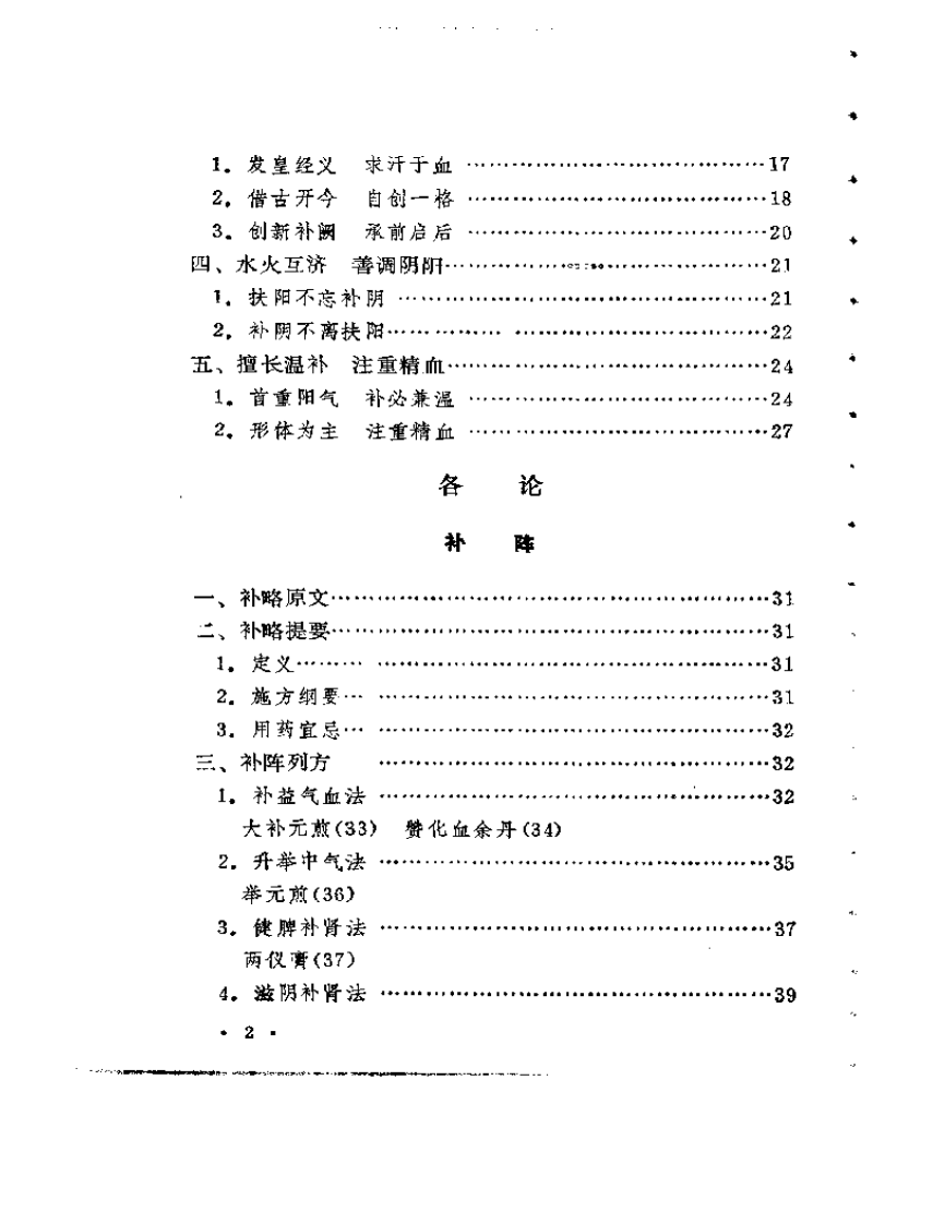 景岳八阵新解.pdf 第2页