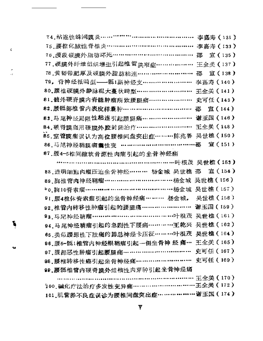 颈肩腰腿痛病案集.pdf 第4页
