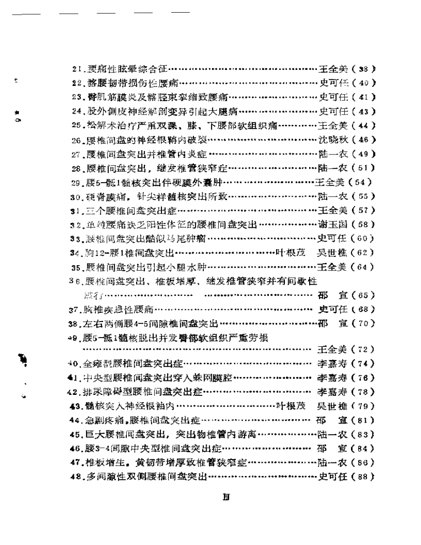 颈肩腰腿痛病案集.pdf 第2页