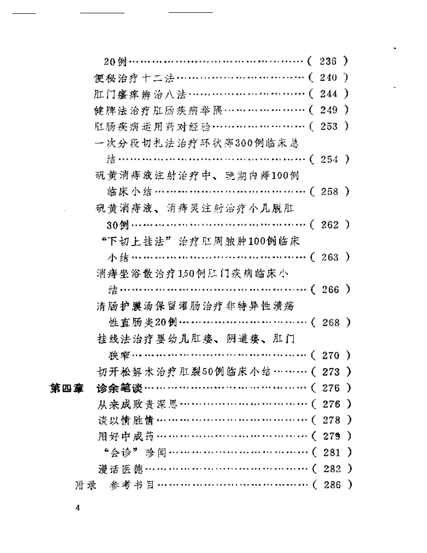 菁菁园诊余笔谈.pdf 第4页