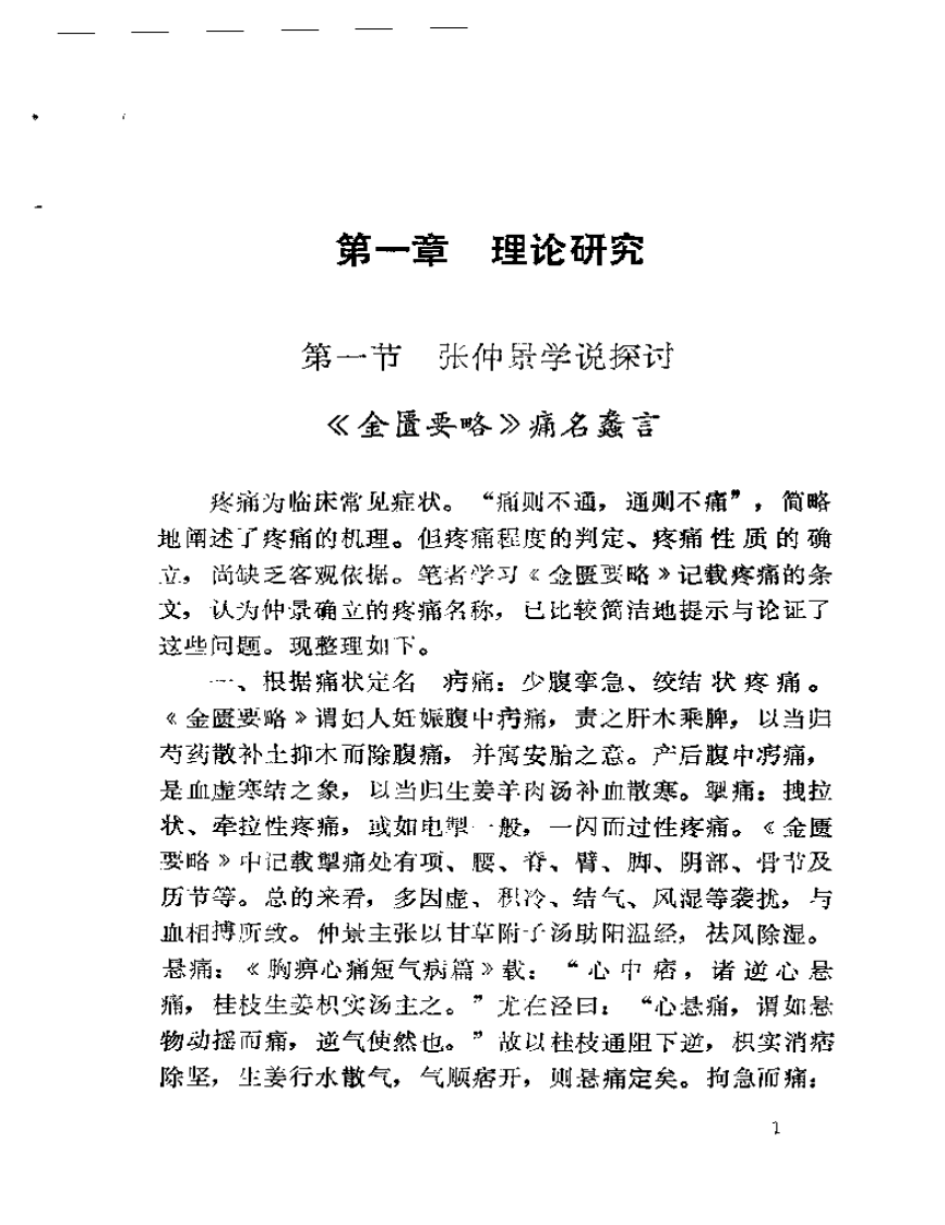 菁菁园诊余笔谈.pdf 第5页
