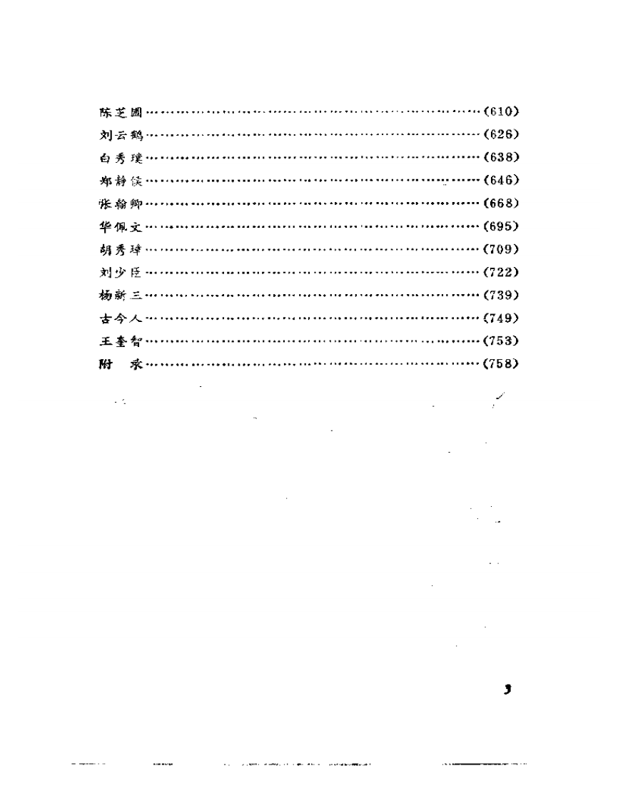 津门医粹.pdf 第3页