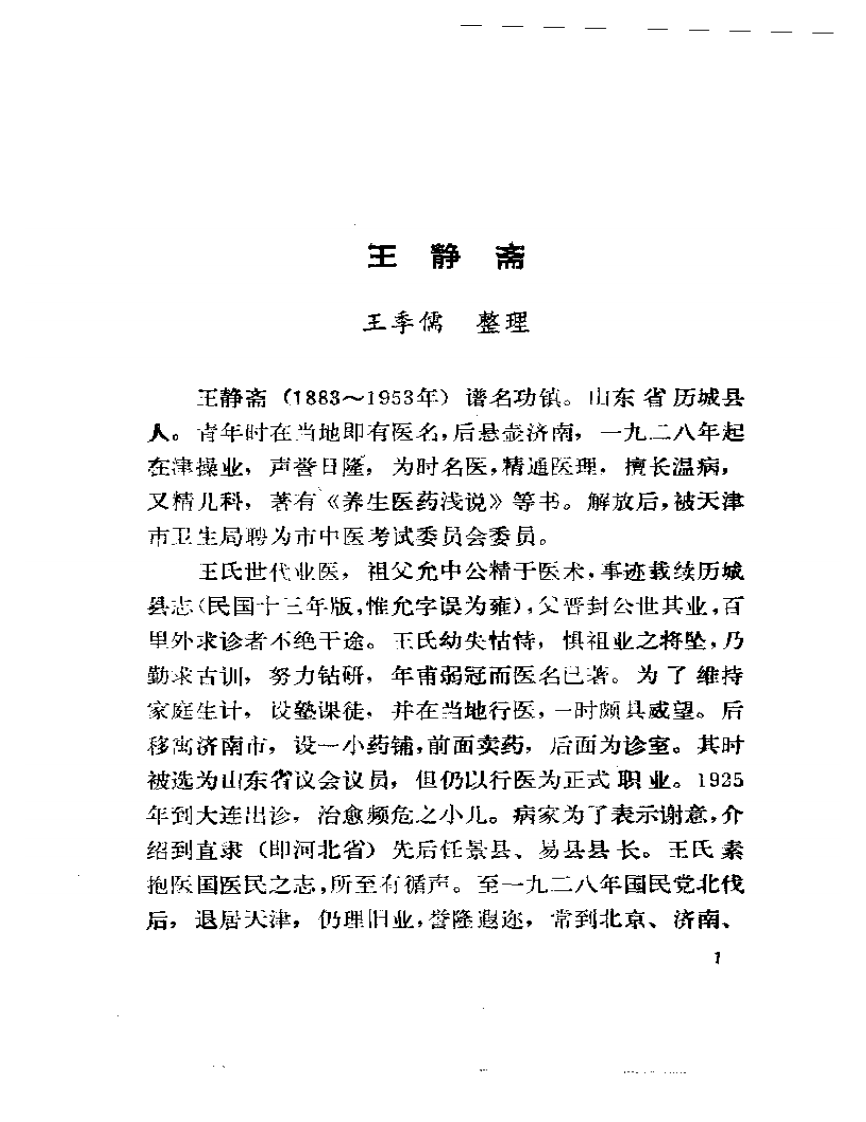 津门医粹.pdf 第4页