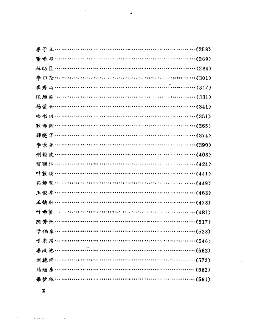 津门医粹.pdf 第2页