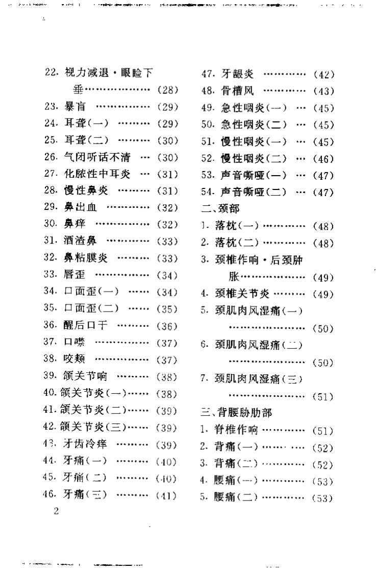 最新针灸疗法300例.pdf 第2页