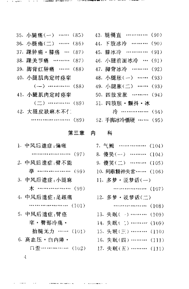 最新针灸疗法300例.pdf 第4页