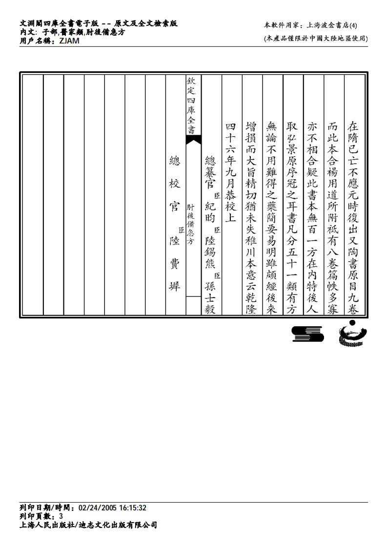 肘后备急方-葛洪.pdf 第3页