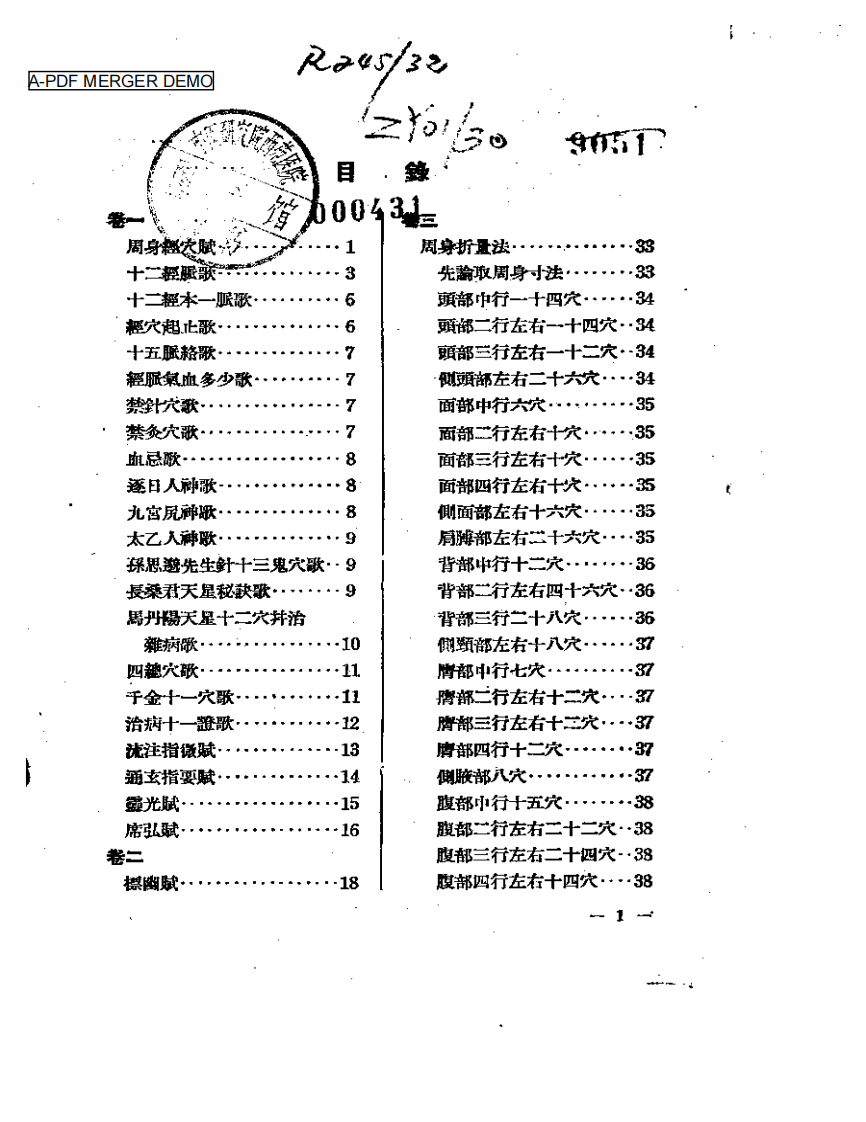 中医针灸大全.pdf 第1页