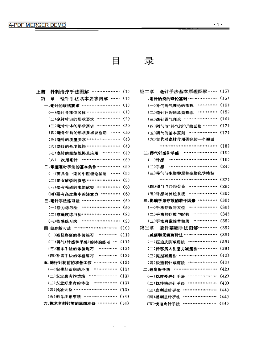中医针灸.pdf 第1页