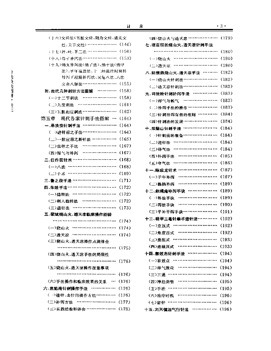 中医针灸.pdf 第3页