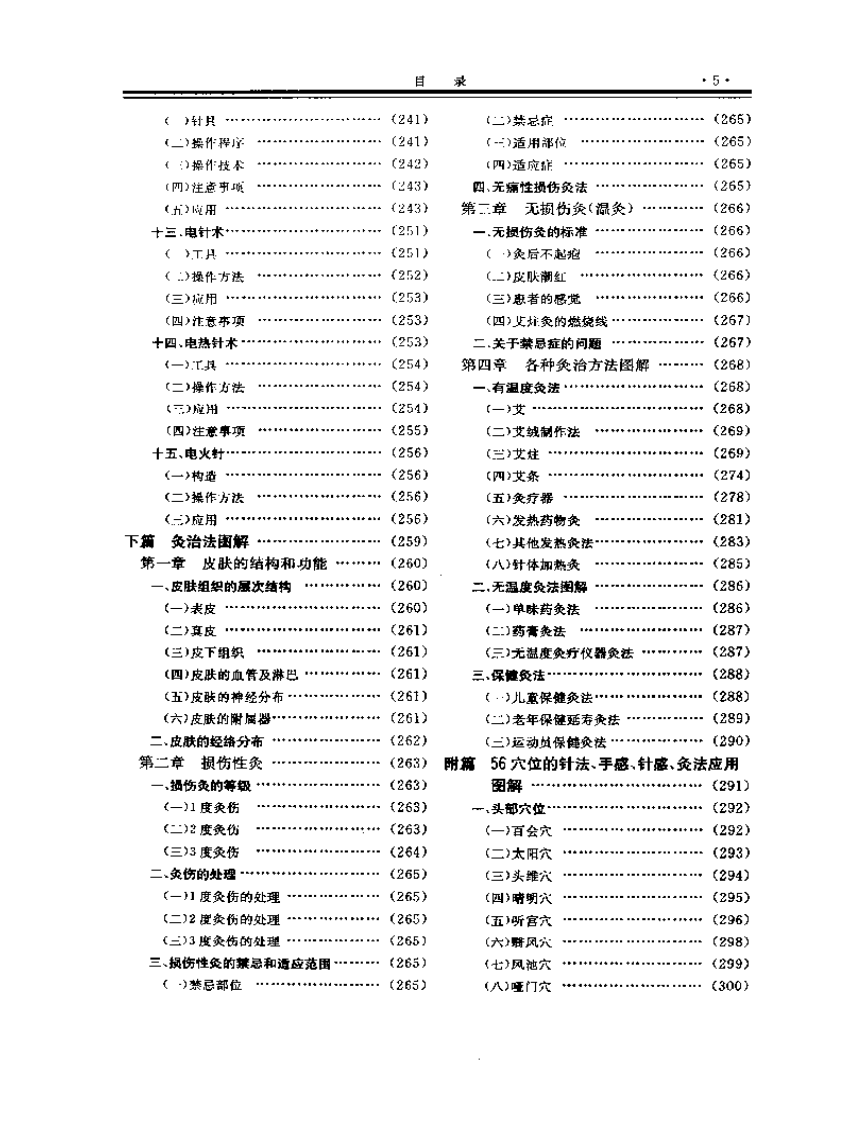 中医针灸.pdf 第5页