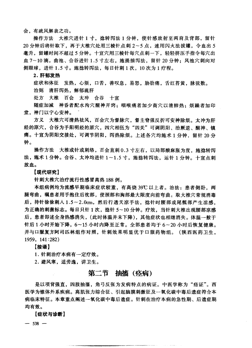 中医药学高级丛书—针灸治疗学（下）.pdf 第4页