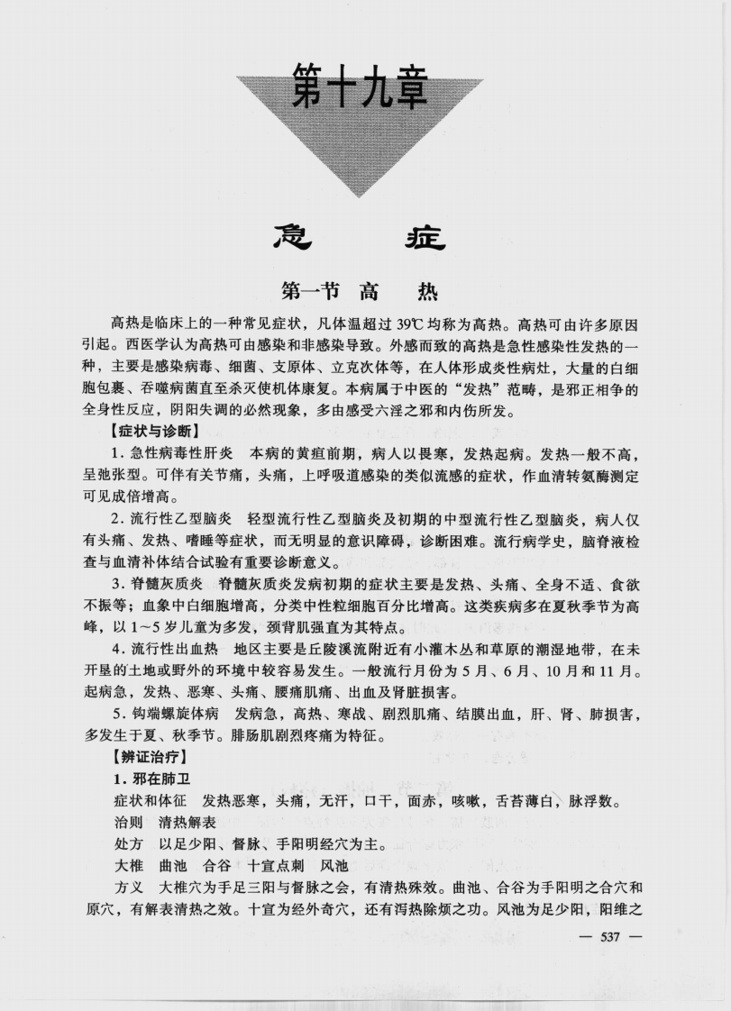中医药学高级丛书—针灸治疗学（下）.pdf 第3页