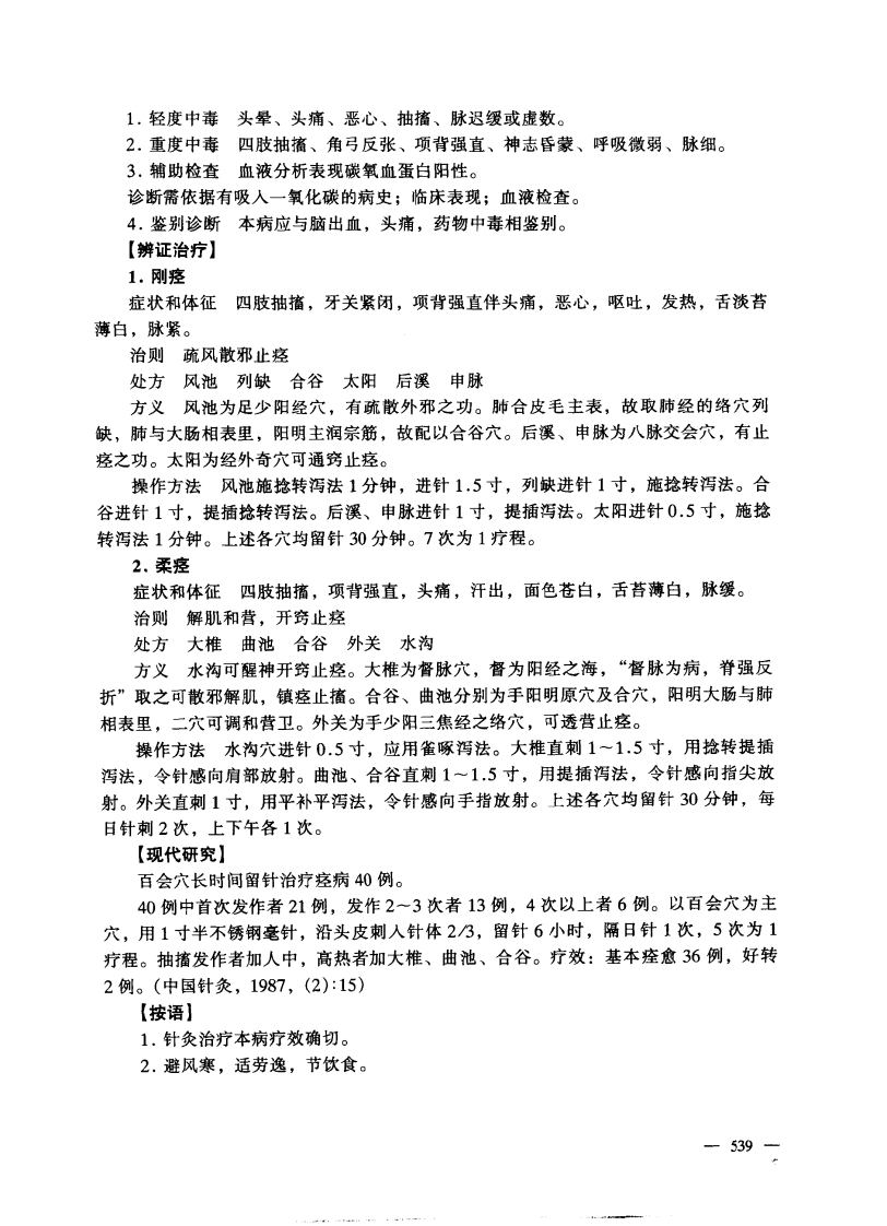 中医药学高级丛书—针灸治疗学（下）.pdf 第5页