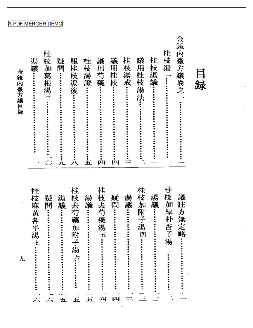 金镜内台方议.pdf 第1页