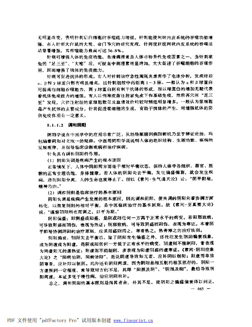 中医药学高级丛书—针灸学(下）.pdf 第3页