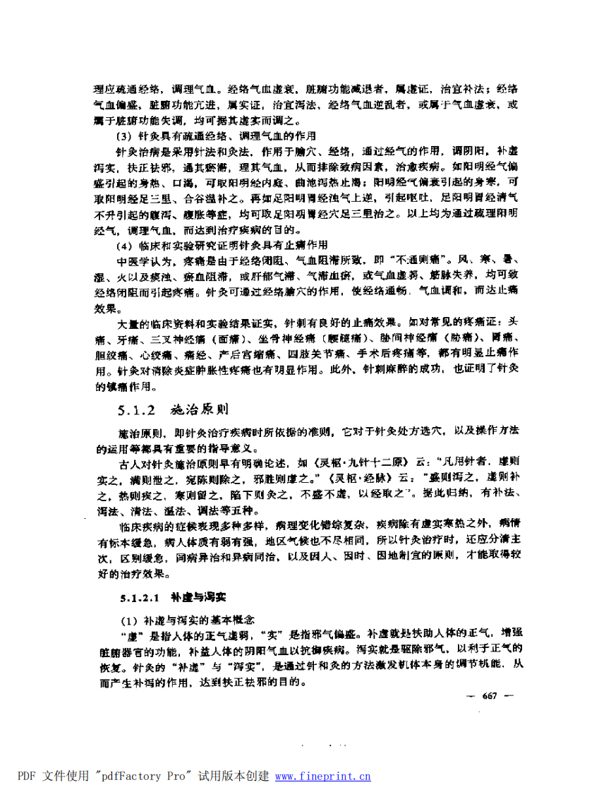 中医药学高级丛书—针灸学(下）.pdf 第5页