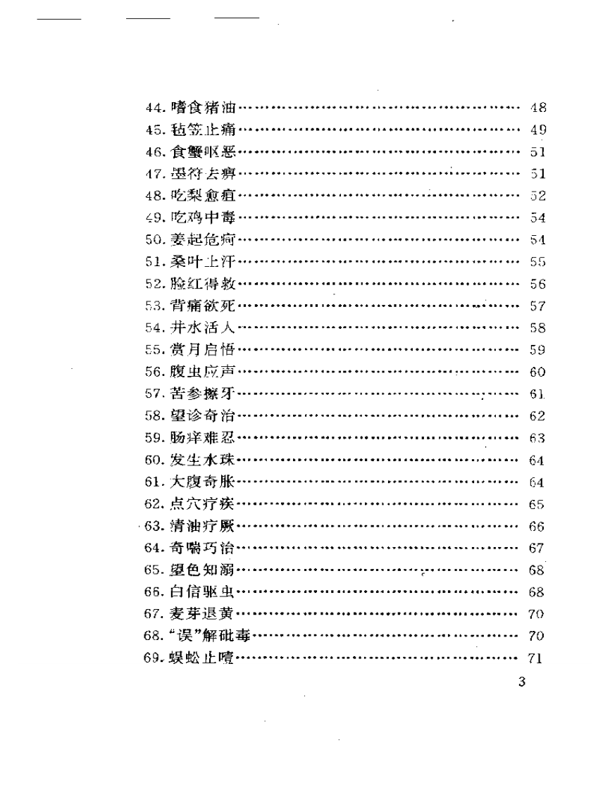 今古医苑奇案.pdf 第3页