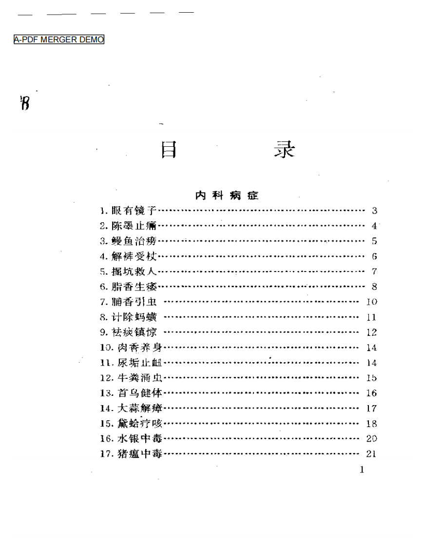 今古医苑奇案.pdf 第1页