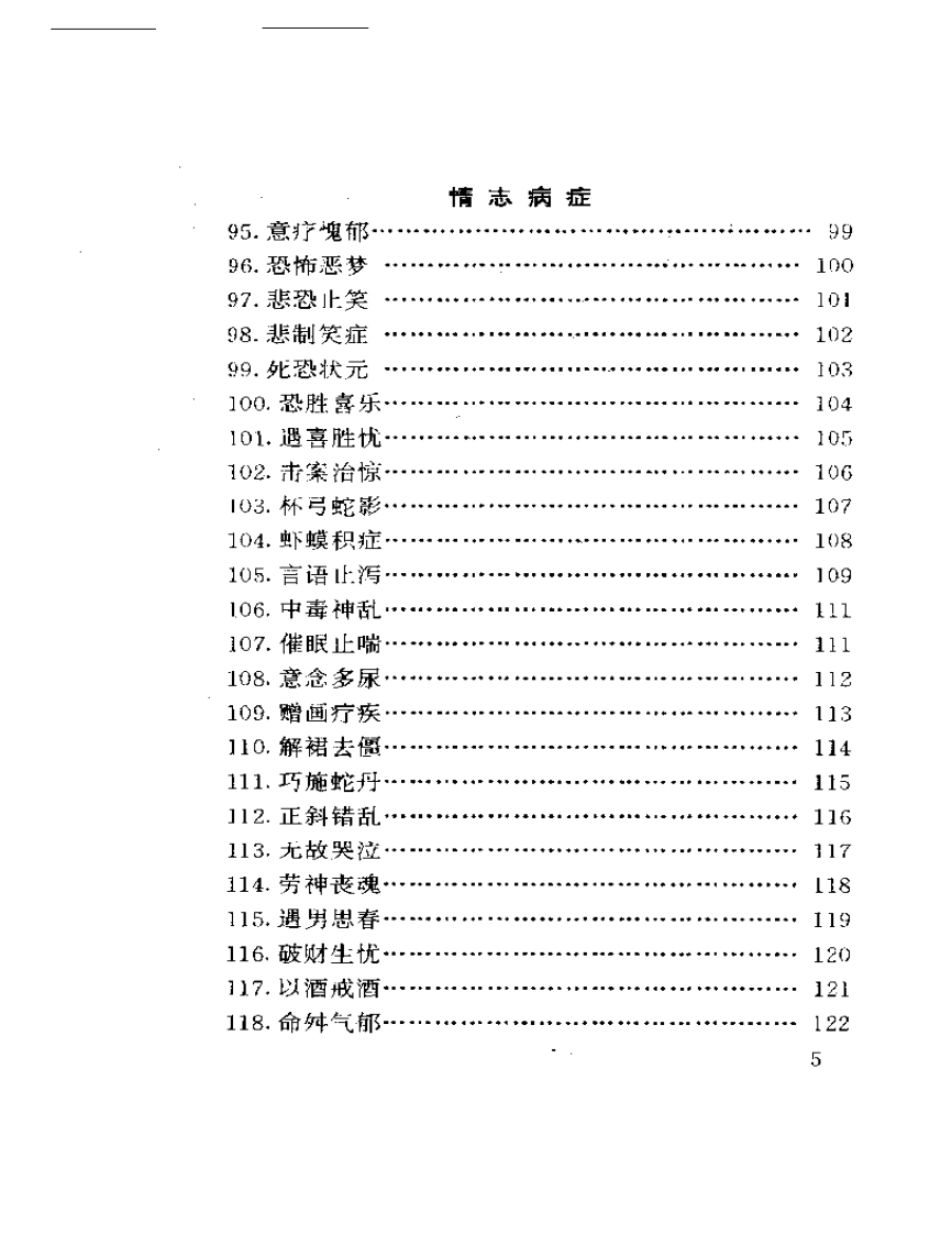 今古医苑奇案.pdf 第5页