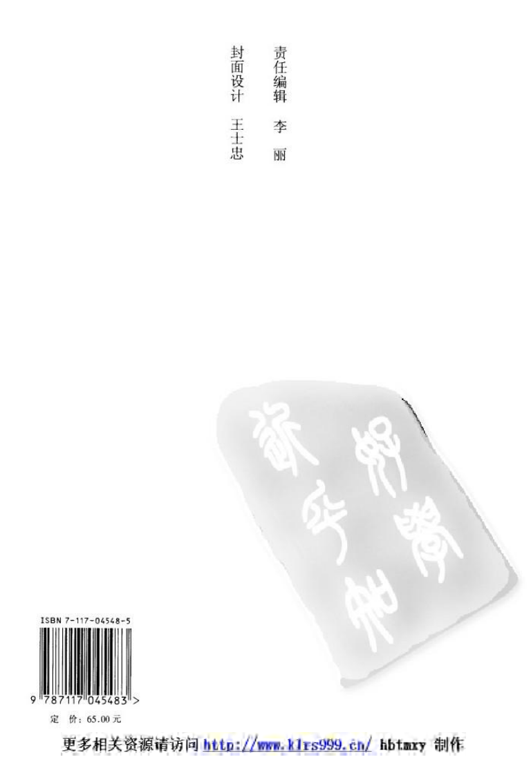 中医药学高级丛书·针灸治疗学1.pdf 第3页