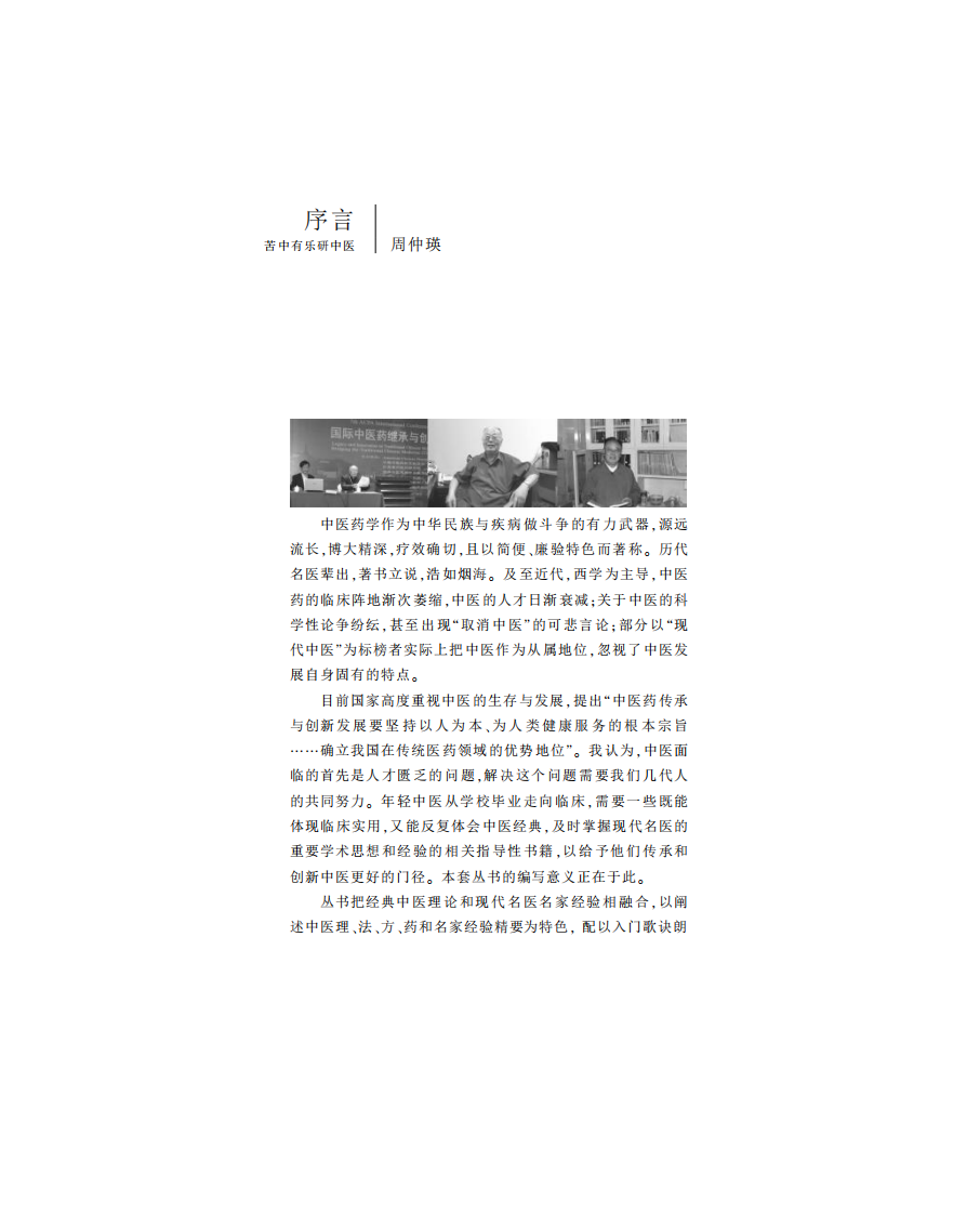 中医研习之路-王惟恒.pdf 第3页