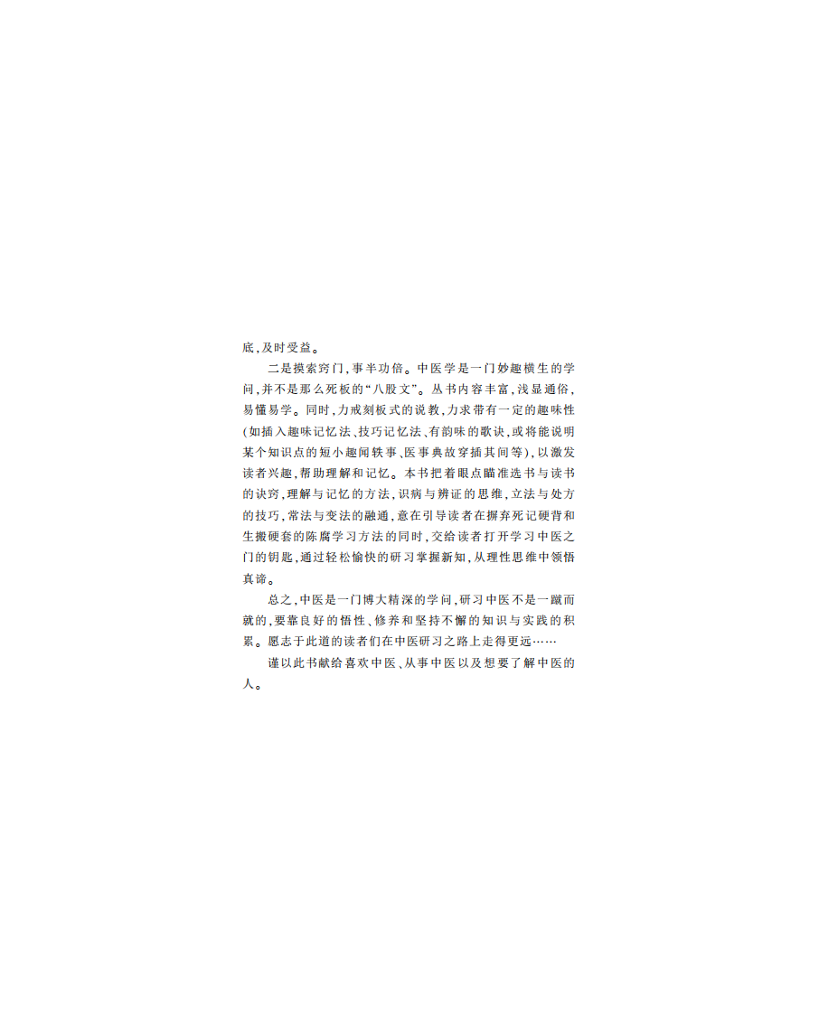 中医研习之路-王惟恒.pdf 第2页